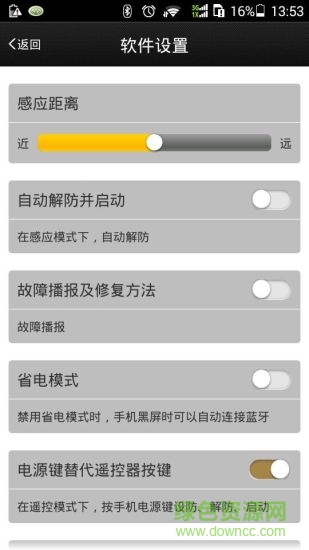 上海鐵塔王智能防盜 v2.5.6 安卓版 1