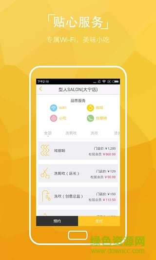 美麗松鼠(美發(fā)預(yù)約) v1.2.3 安卓版 0