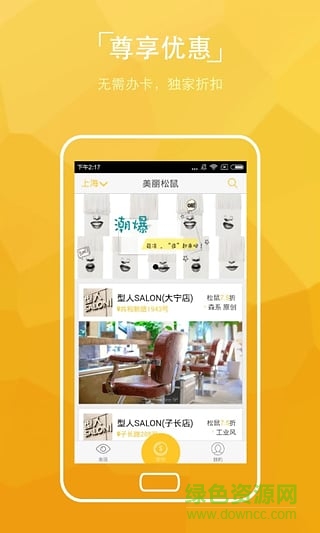 美麗松鼠(美發(fā)預(yù)約) v1.2.3 安卓版 2