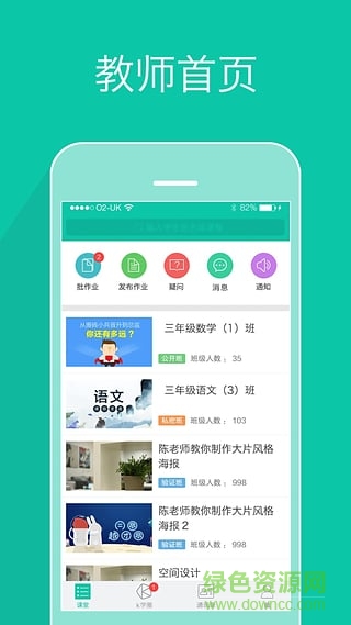K學(xué)界老師端手機(jī)版 v2.2.14 安卓版 3