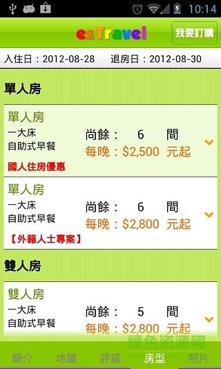 易遊網(wǎng)臺(tái)灣 v2.2.13 安卓版 1