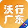 沃行廣東