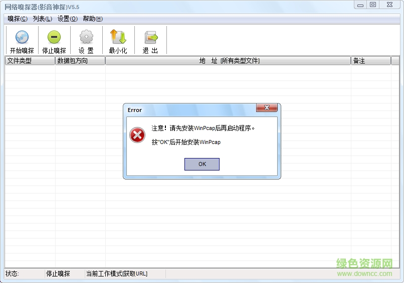 網(wǎng)絡(luò)嗅探器(影音神探) v5.5 綠色免費版 0