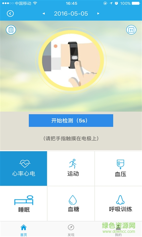 云鑲健康+ v1.0.53 安卓版 1