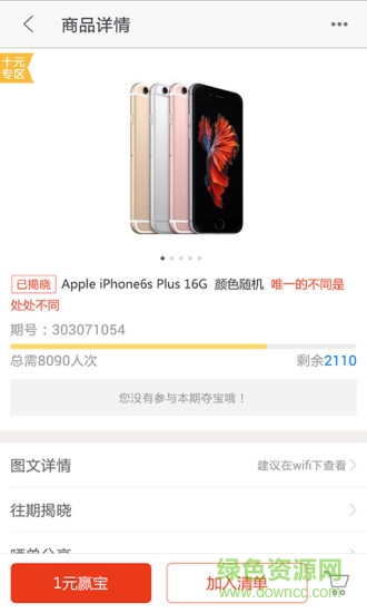 一元贏寶 v1.2.0  安卓版 2