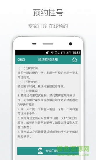 京山縣人民醫(yī)院 v1.0.0 安卓版 2