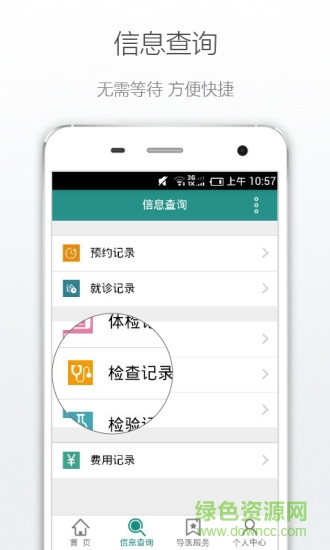 京山縣人民醫(yī)院 v1.0.0 安卓版 1