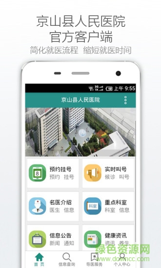 京山縣人民醫(yī)院 v1.0.0 安卓版 3