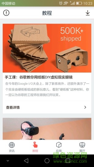 VR助手 v1.0.0 安卓版 1
