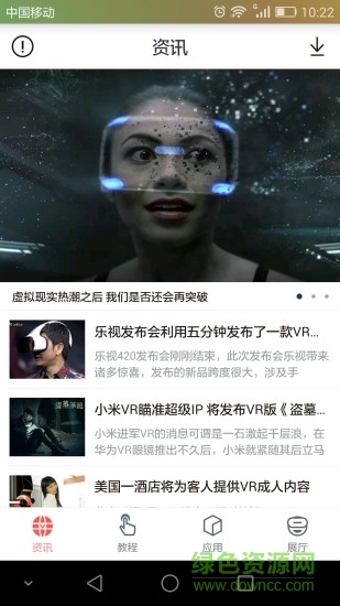 VR助手 v1.0.0 安卓版 0