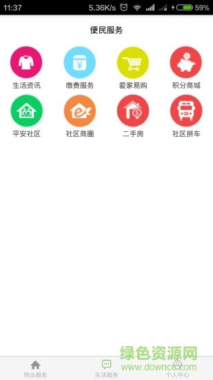 武漢愛(ài)家(物業(yè)管理) v1.0.1 0