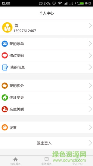 武漢愛(ài)家(物業(yè)管理) v1.0.1 1