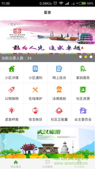 武漢愛(ài)家(物業(yè)管理) v1.0.1 2