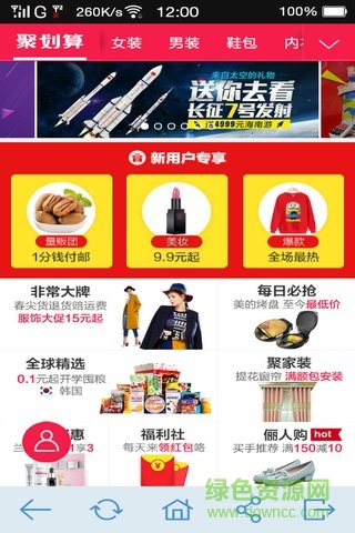 愛購網(wǎng) v6.1 安卓版 1