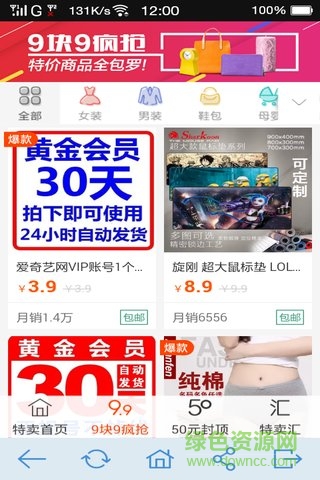 愛購網(wǎng) v6.1 安卓版 2