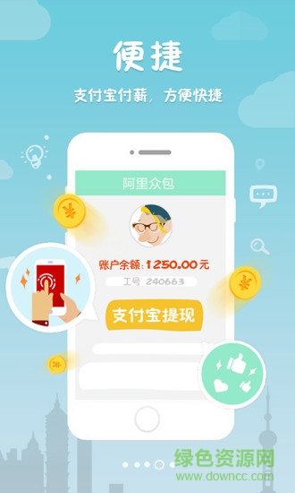 阿里眾包iPhone版 v1.2.1 蘋果手機(jī)版 3