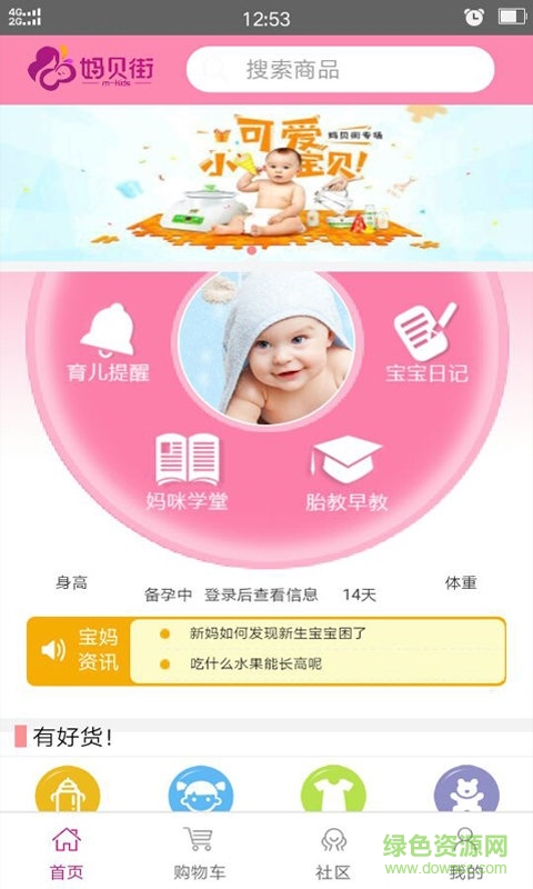 媽貝街(育兒神器) v0.0.30 安卓版 0