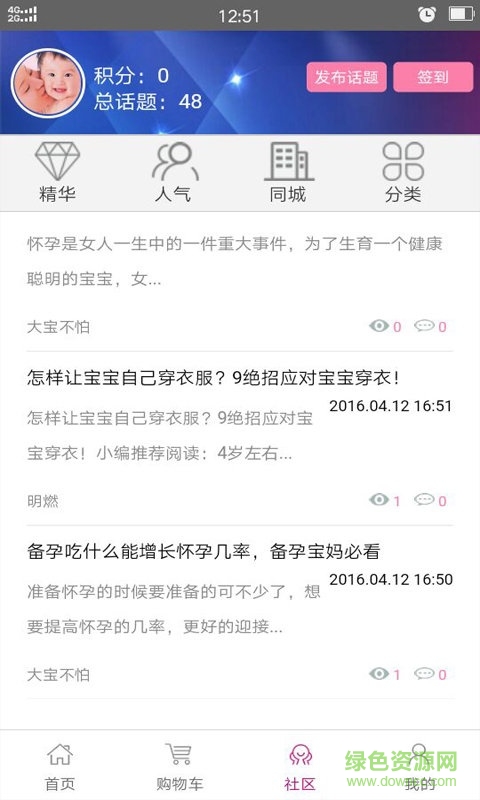 媽貝街(育兒神器) v0.0.30 安卓版 2