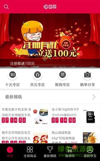 逗點(diǎn)奪寶 v1.0.6 安卓版 3