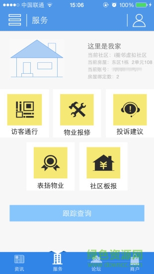 圈鄰社區(qū)(物業(yè)管理) v1.2.1 安卓版 0