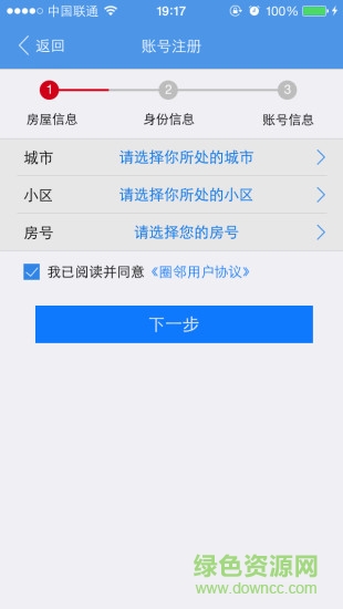 圈鄰社區(qū)(物業(yè)管理) v1.2.1 安卓版 1