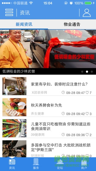 圈鄰社區(qū)(物業(yè)管理) v1.2.1 安卓版 3