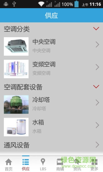 空調(diào)設(shè)備網(wǎng) v4.1.0 安卓版 0
