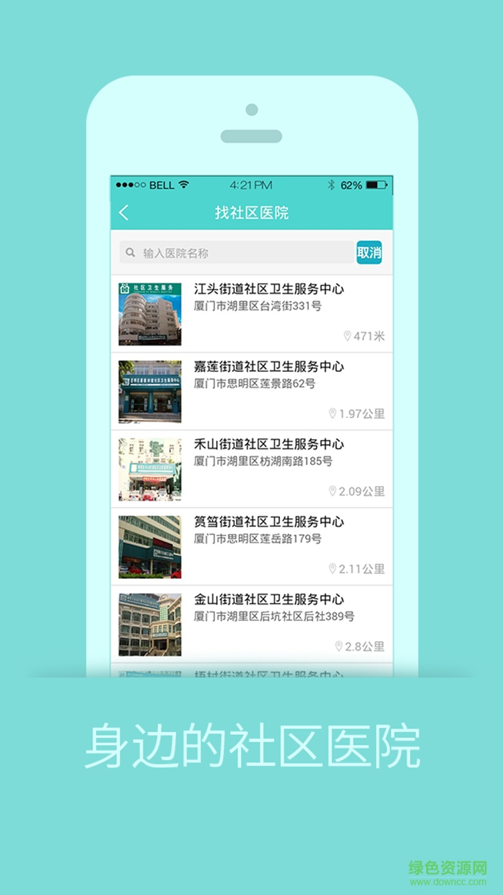 廈門(mén)掌上醫(yī)生 v1.1.0 安卓版 0