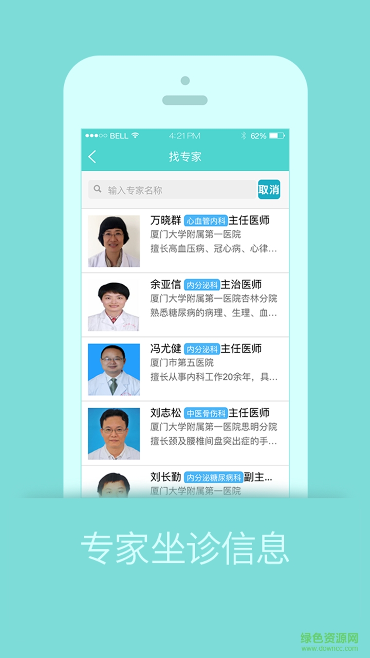廈門(mén)掌上醫(yī)生 v1.1.0 安卓版 2