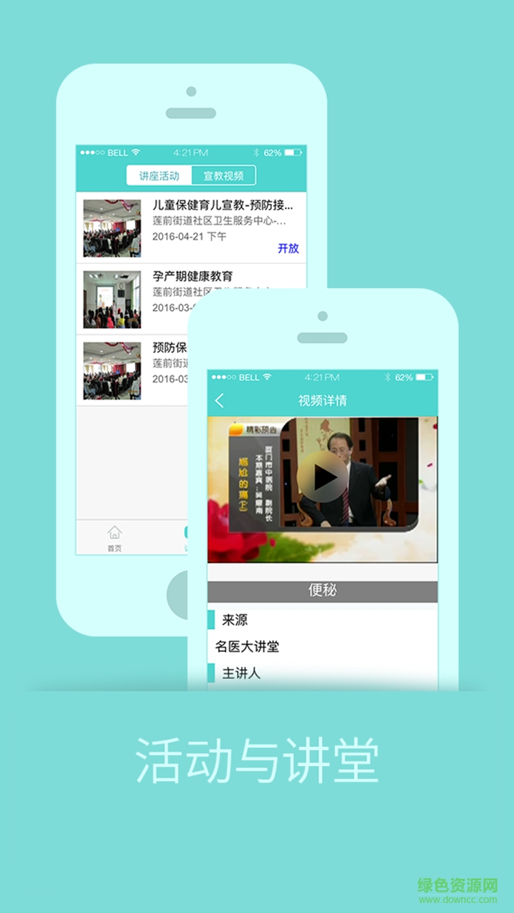 廈門(mén)掌上醫(yī)生 v1.1.0 安卓版 3