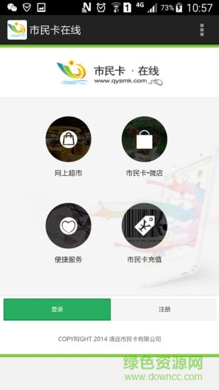 清遠(yuǎn)市民卡手機(jī)客戶端 v13.0.1 官網(wǎng)安卓版 0