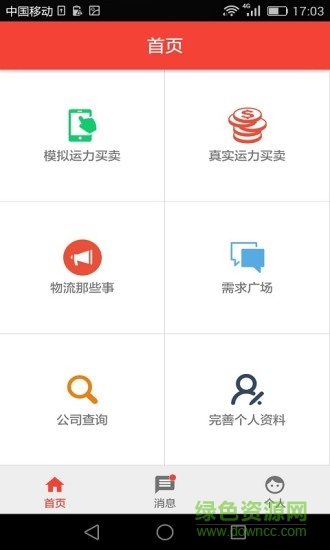 運(yùn)價寶 v1.3.6 安卓版 2