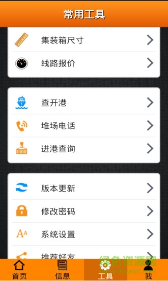 集運(yùn)寶app v1.2.2 安卓版 1
