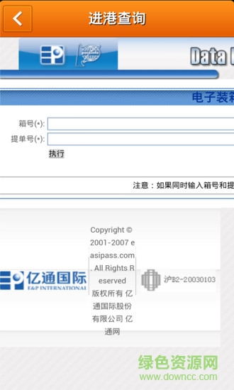 集運(yùn)寶app v1.2.2 安卓版 2