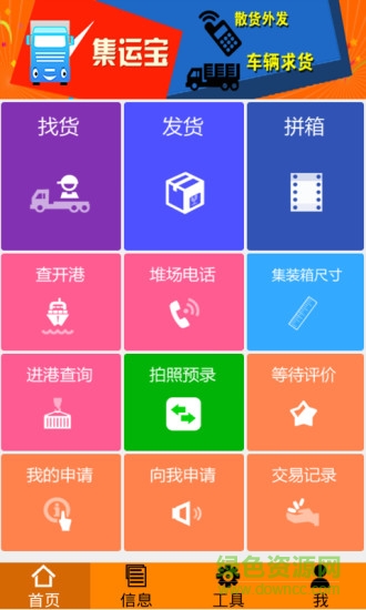 集運(yùn)寶app v1.2.2 安卓版 4