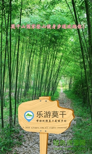 樂游莫干(莫干山旅游必備) v1.0 安卓版 2