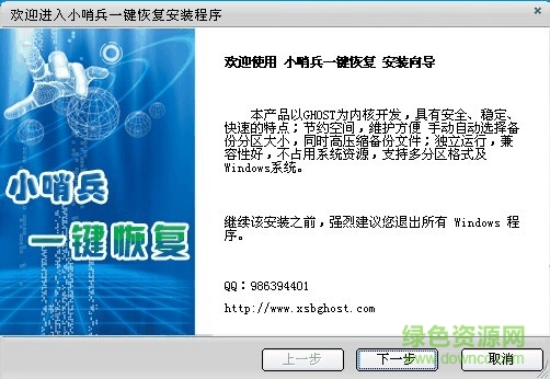 小哨兵一鍵恢復(fù)電腦版