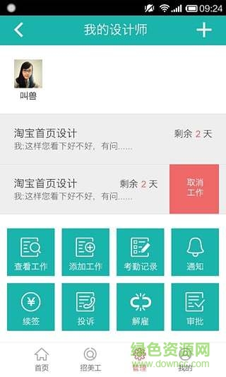 開三云匠網(ui設計招聘) v1.6.0 安卓版 2