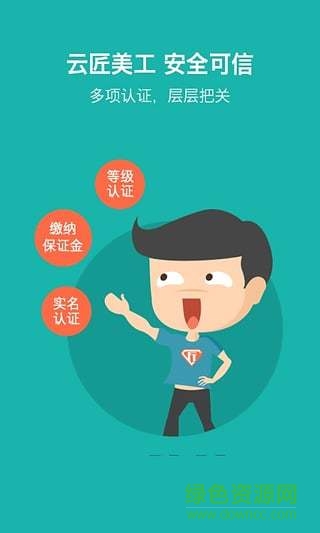 開三云匠網(ui設計招聘) v1.6.0 安卓版 4