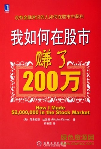 我如何從股市賺了200萬(wàn) pdf高清版 0