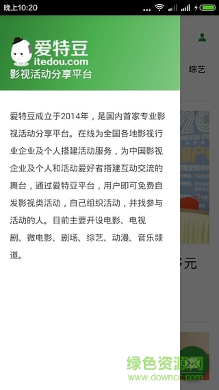 愛特豆(影視活動分享平臺) v1.1 安卓版 0