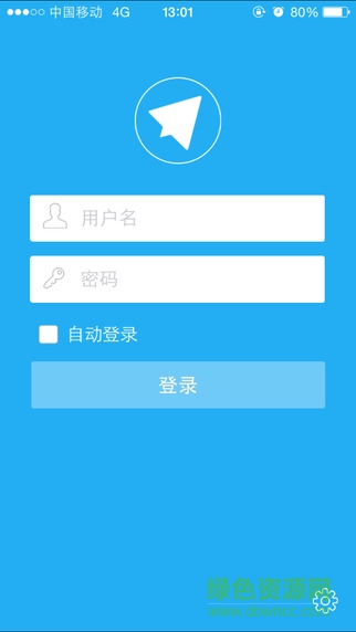 海航anyoffice客戶端iphone版 v2.0 官方ios越獄版 3