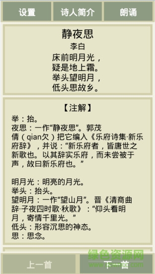 古詩(shī)詞文 v2.1 安卓版 2