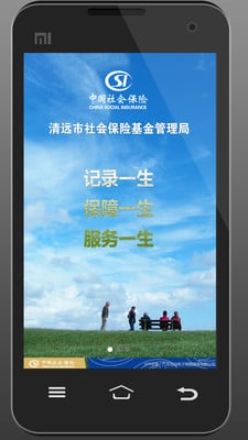 清遠(yuǎn)社保個(gè)人查詢(xún) v2.0.43 安卓版 0