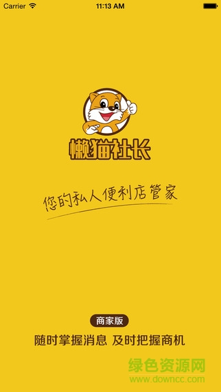 懶貓社長(zhǎng)商家端 v2.0.3 官網(wǎng)安卓版 1