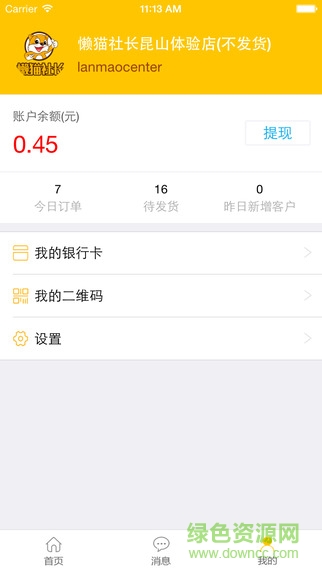 懶貓社長(zhǎng)商家端 v2.0.3 官網(wǎng)安卓版 2