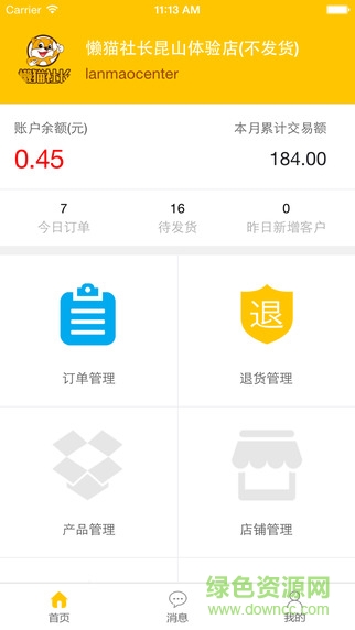 懶貓社長(zhǎng)商家端 v2.0.3 官網(wǎng)安卓版 3