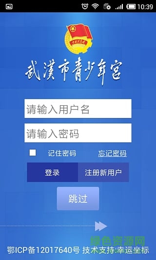 武漢青少年宮 v1.47 官方安卓版 3