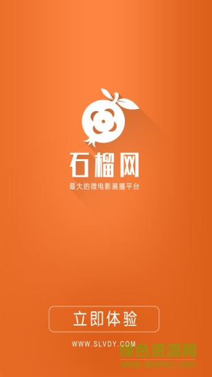 石榴微電影網(wǎng) v2.0.4 安卓版 3