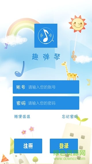 趣彈琴(彈琴應(yīng)用) v1.0 安卓版 2